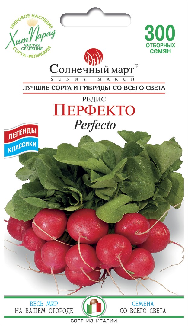 Редис Перфекто